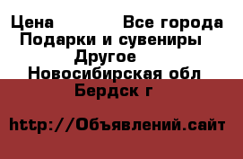 Bearbrick 400 iron man › Цена ­ 8 000 - Все города Подарки и сувениры » Другое   . Новосибирская обл.,Бердск г.